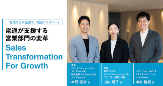 『日経ビジネス』にてSales Transformation For Growthに関する取材記事が掲載されました