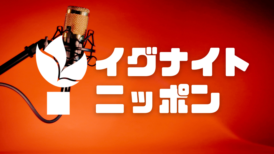 社内ラジオ「イグナイト・ニッポン」